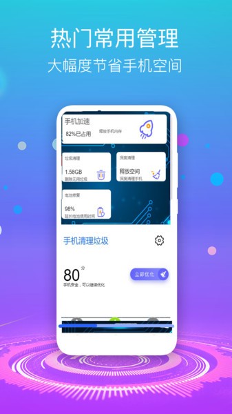 手机清理垃圾app界面