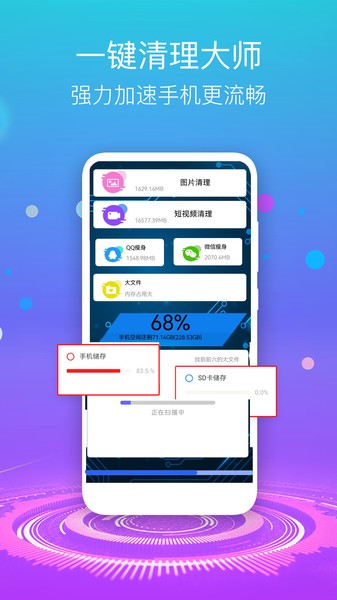 手机清理垃圾实用工具
