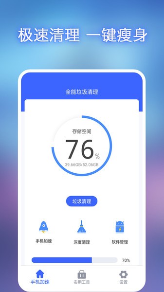 手机清理垃圾卸载软件