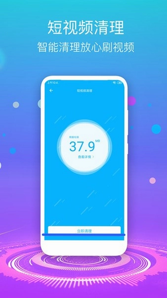 手机清理垃圾最新版预览图