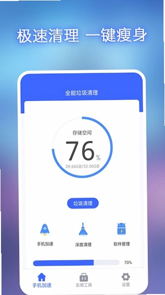 手机清理垃圾最新版预览图