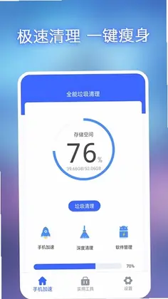 手机清理垃圾最新版预览图