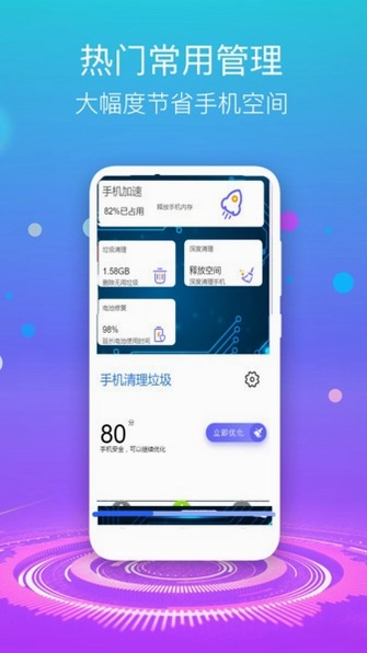 手机清理垃圾最新版预览图