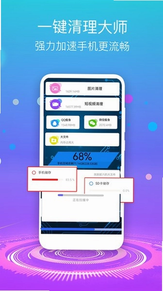 手机清理垃圾最新版预览图