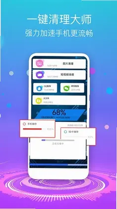 手机清理垃圾最新版预览图