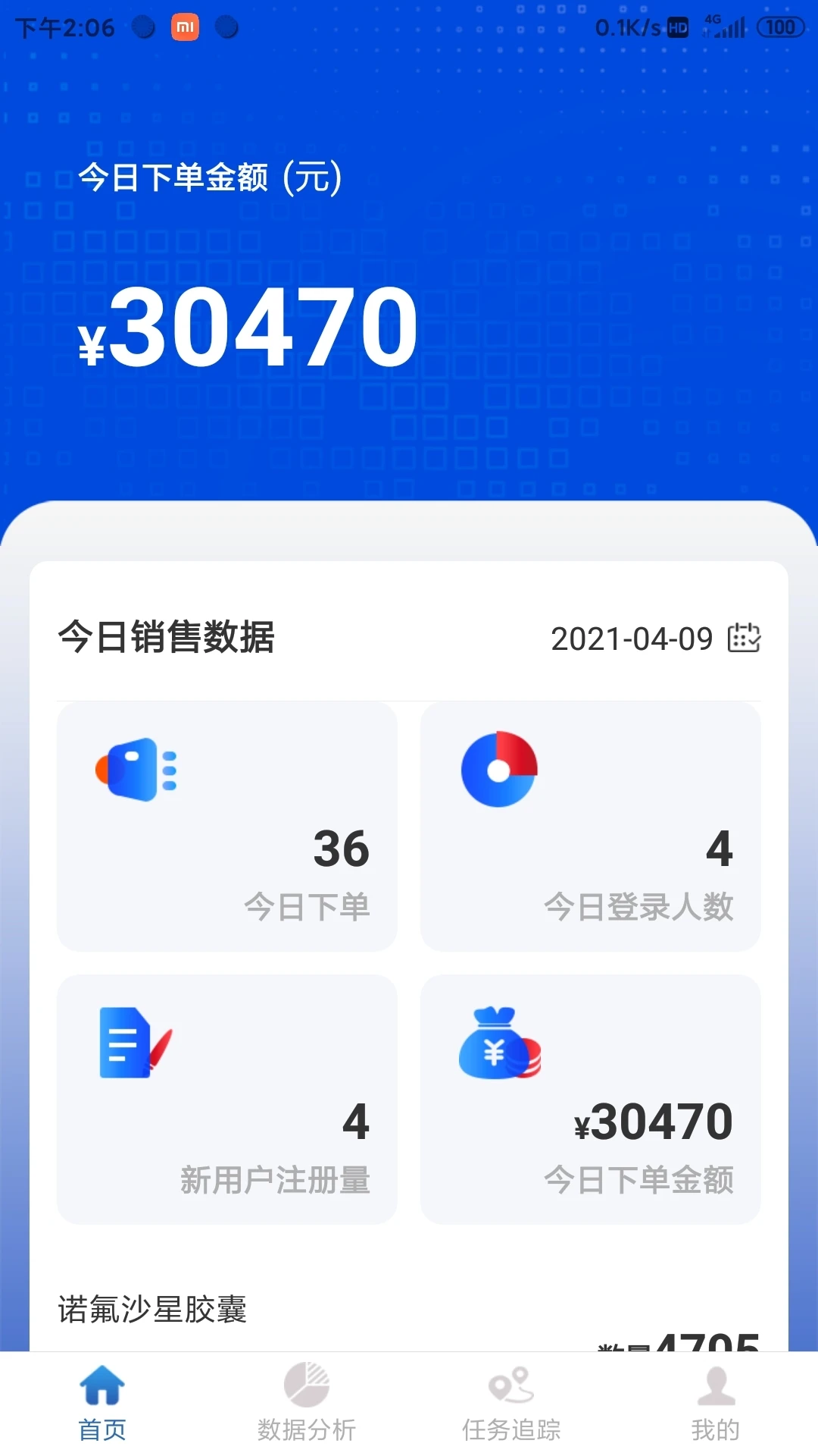 药速宝数据版预览图