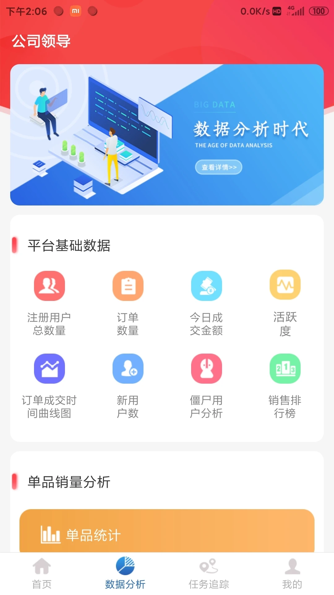药速宝数据版功能展示