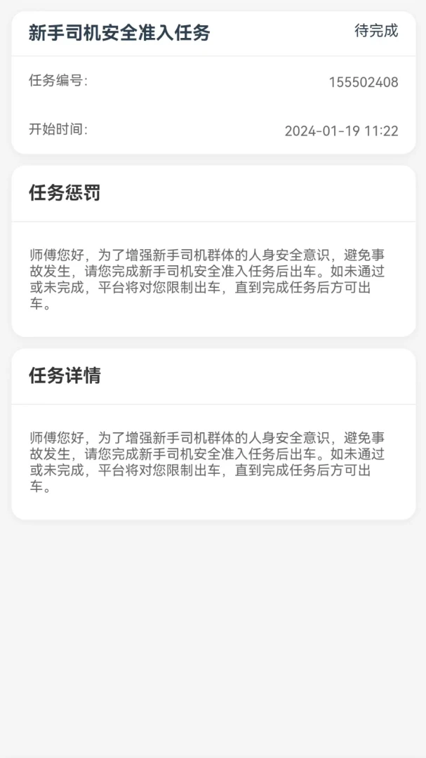 黄鹤行司机端功能截图