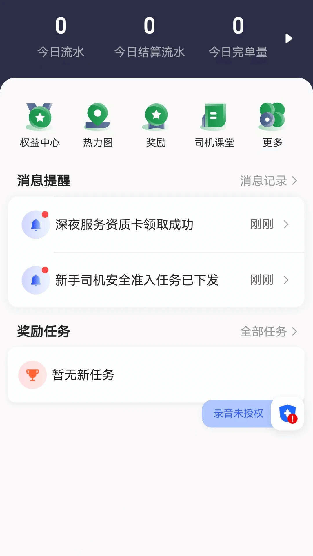 黄鹤行司机端预览图