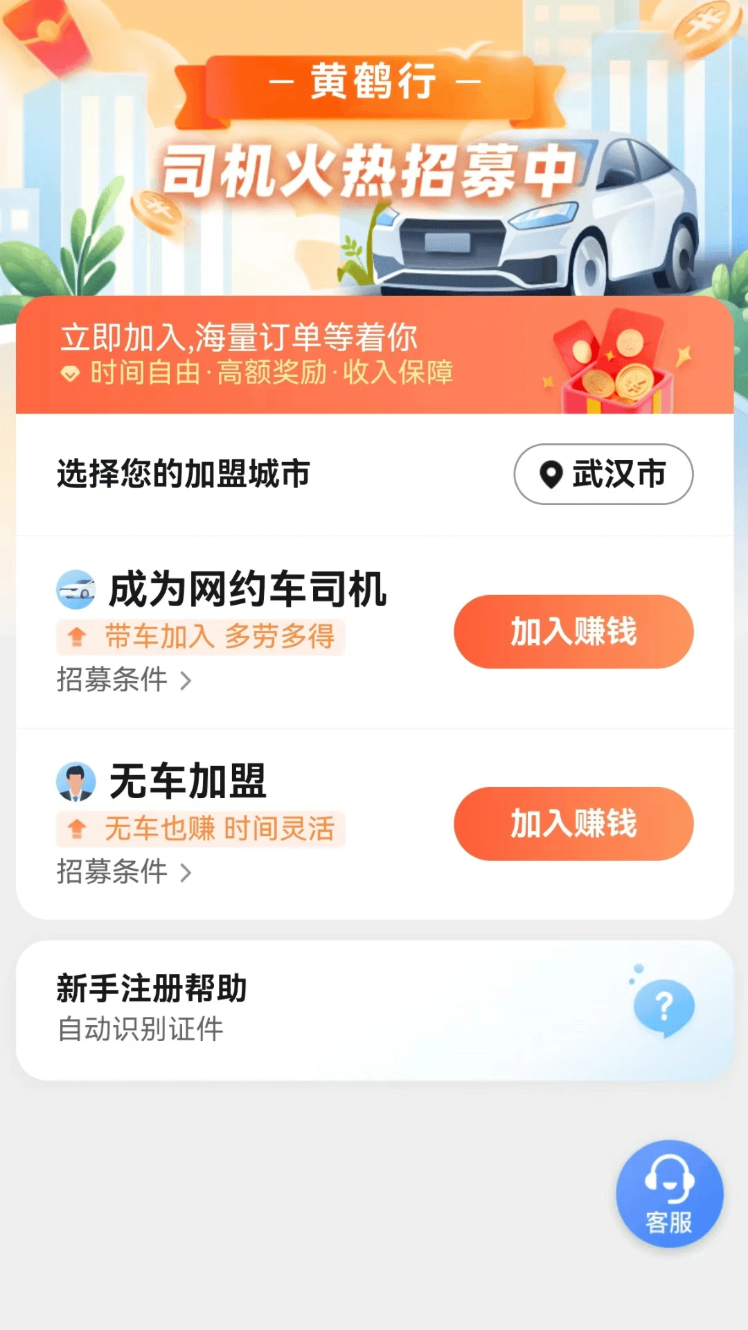 黄鹤行司机端提现操作