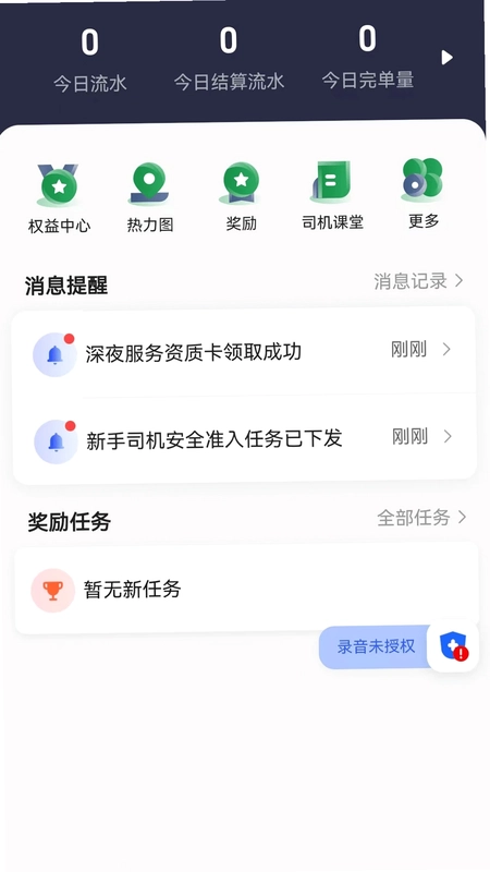 黄鹤行司机端最新版预览图