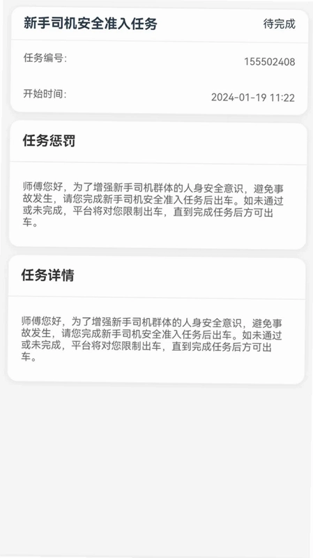 黄鹤行司机端最新版预览图