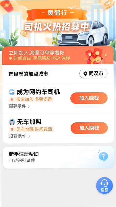 黄鹤行司机端最新版预览图
