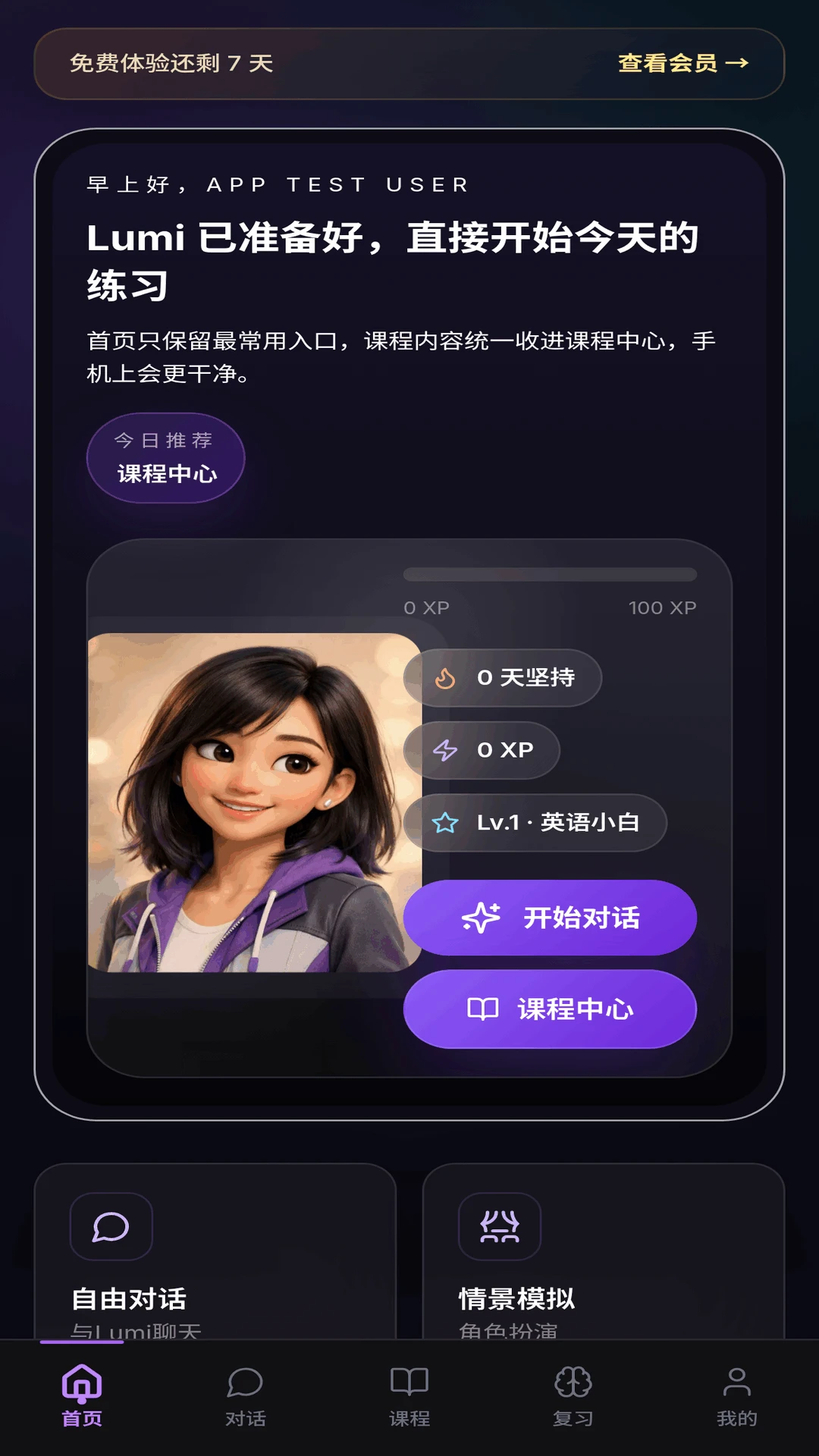 Fluenqi流利奇AI对话功能