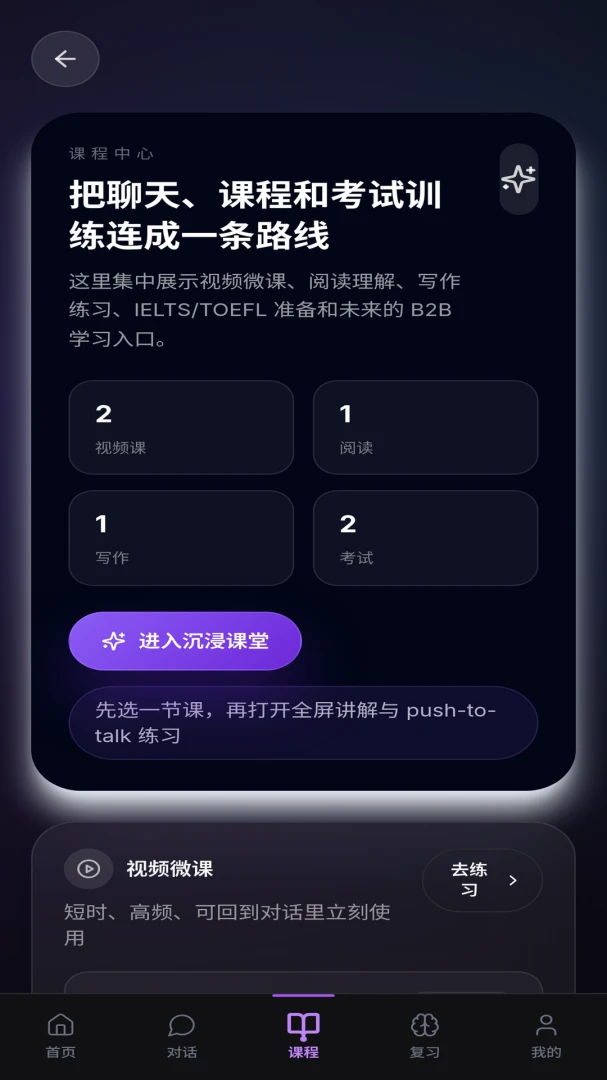 Fluenqi流利奇课程练习
