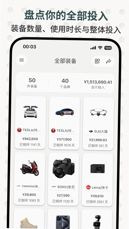装备控最新版预览图
