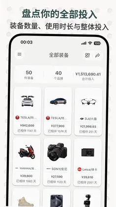装备控最新版预览图