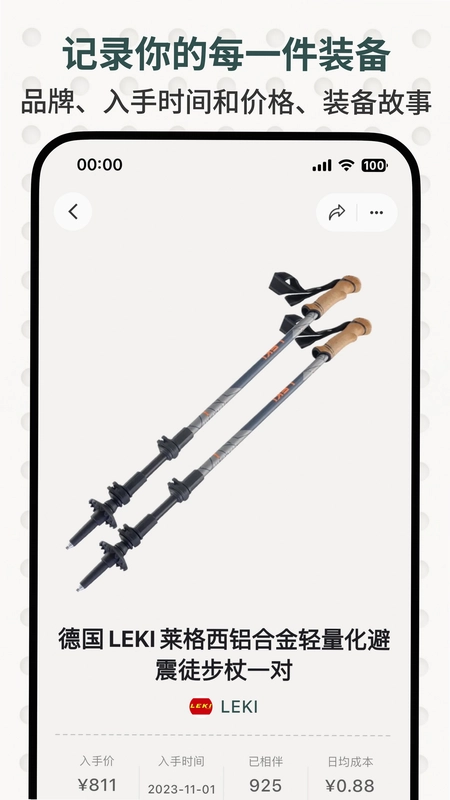 装备控最新版预览图