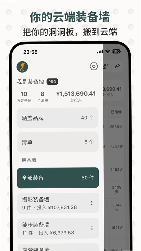 装备控最新版预览图