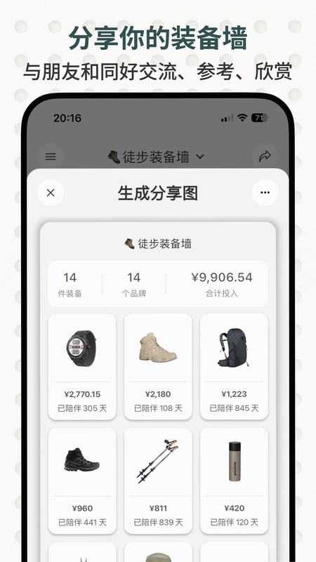 装备控最新版预览图