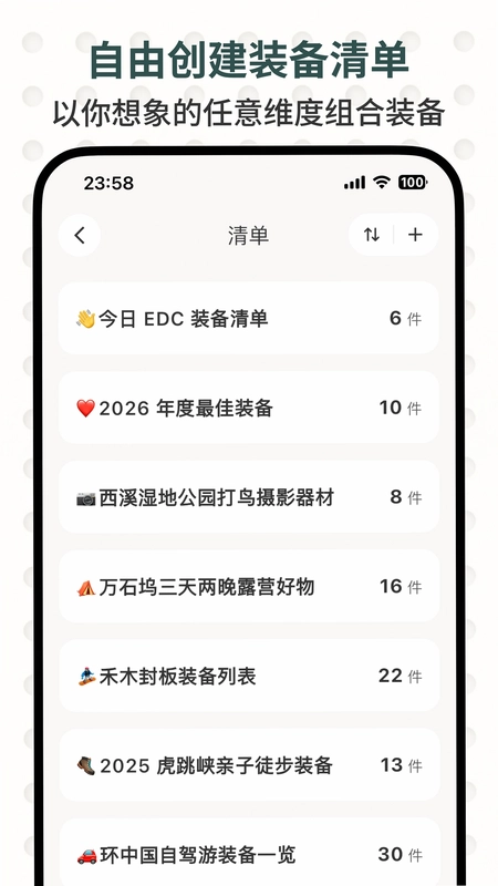 装备控最新版预览图