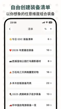 装备控最新版预览图