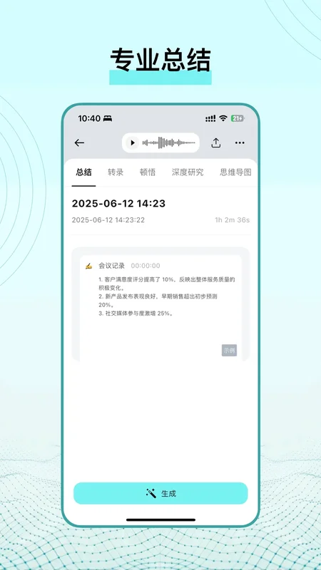TicNote手机版预览图