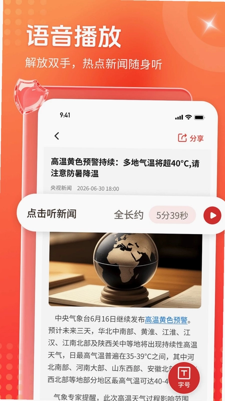AI大字阅读神器免费下载预览图