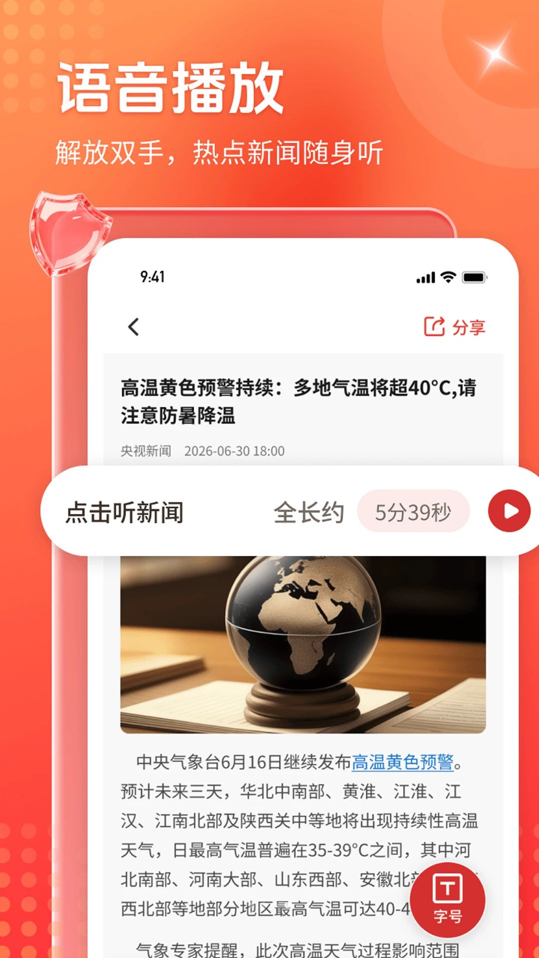 AI大字阅读神器日历功能