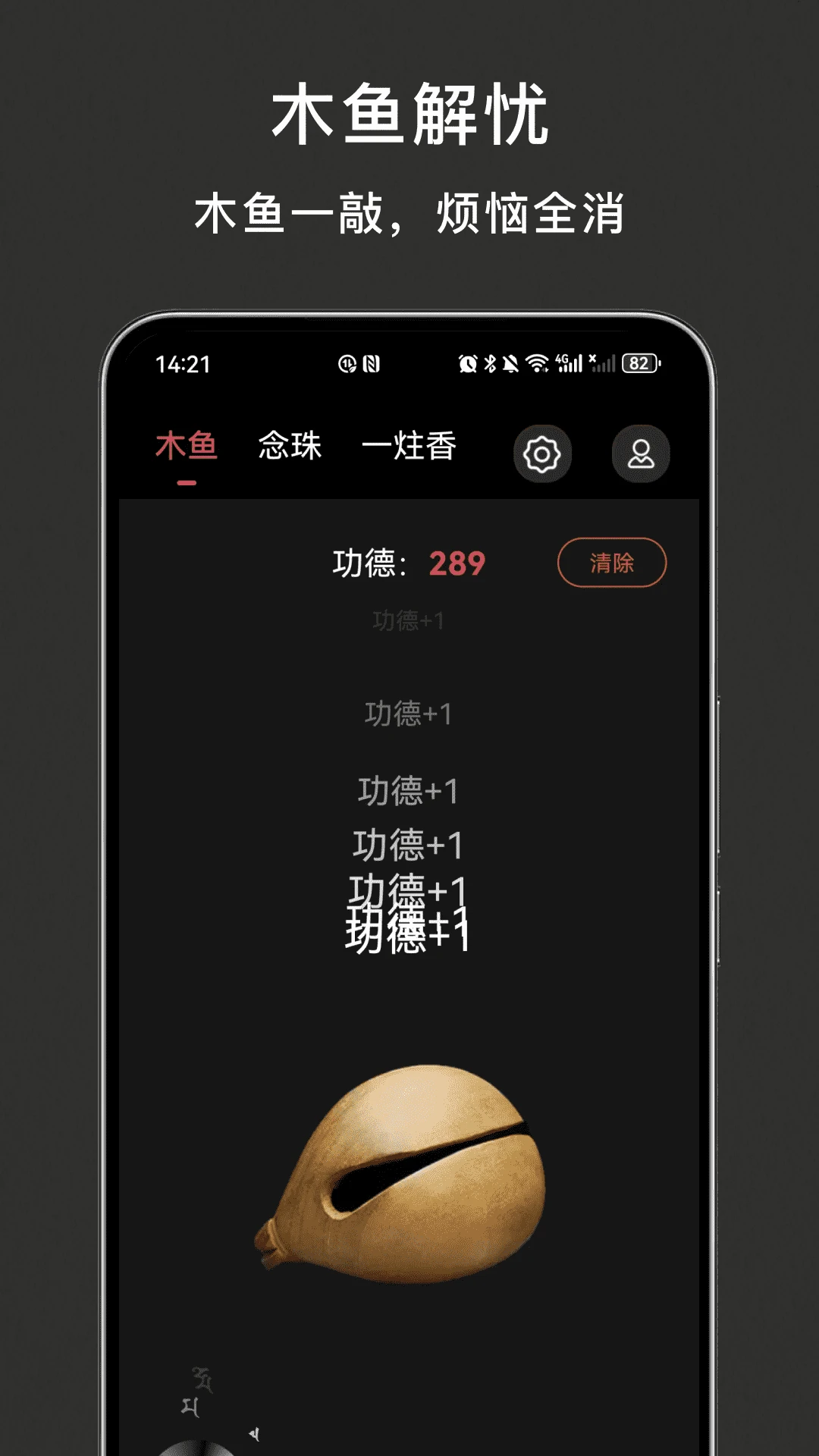 木鱼解压预览图