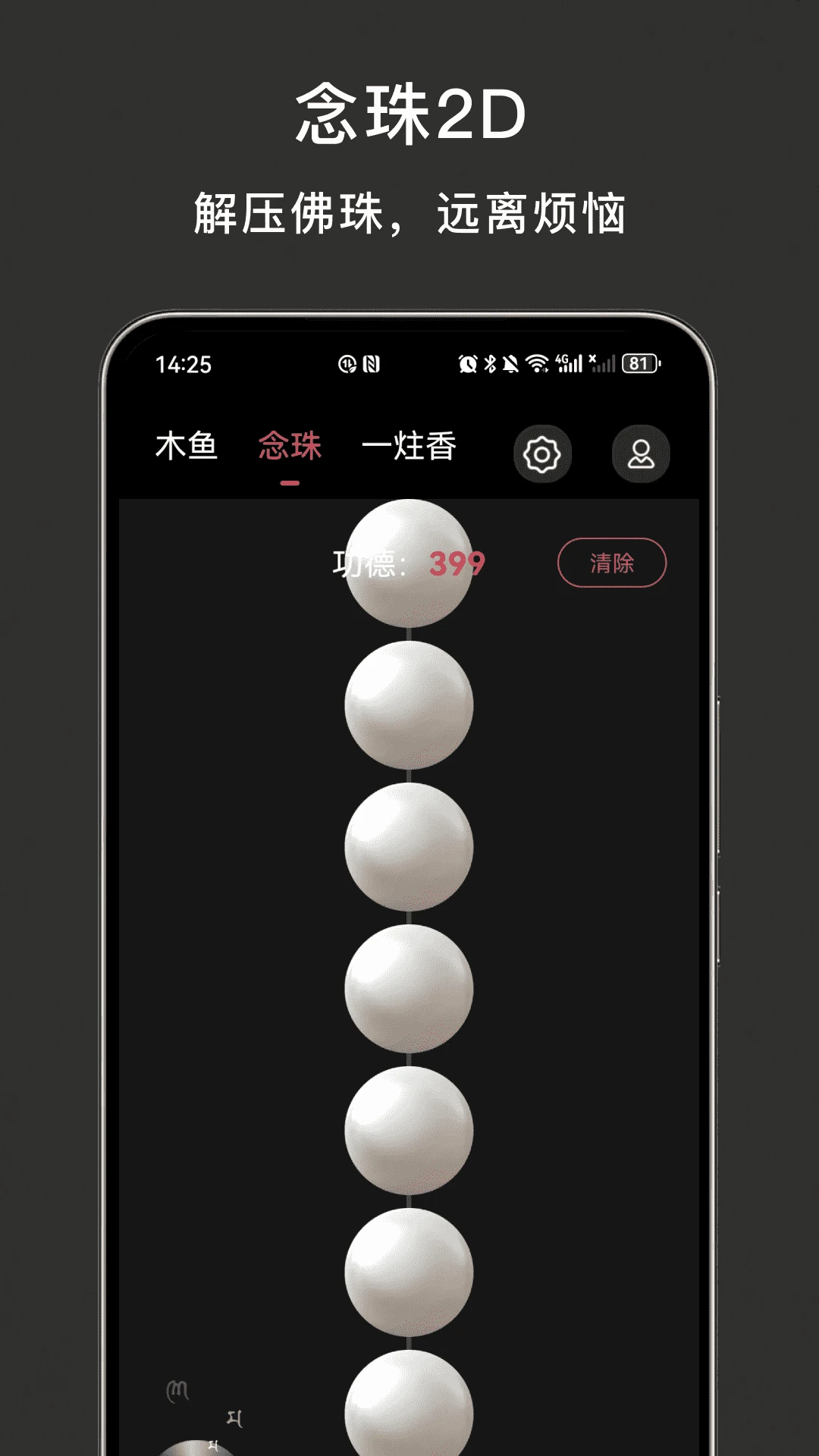 木鱼解压电子木鱼界面