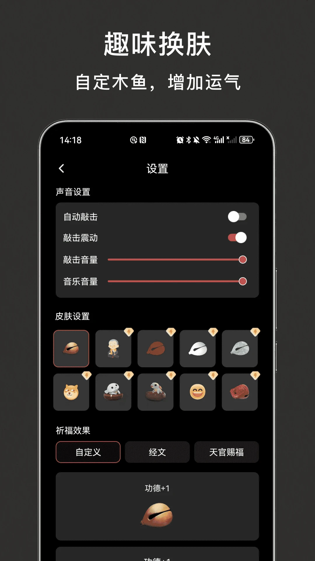 木鱼解压特色音效