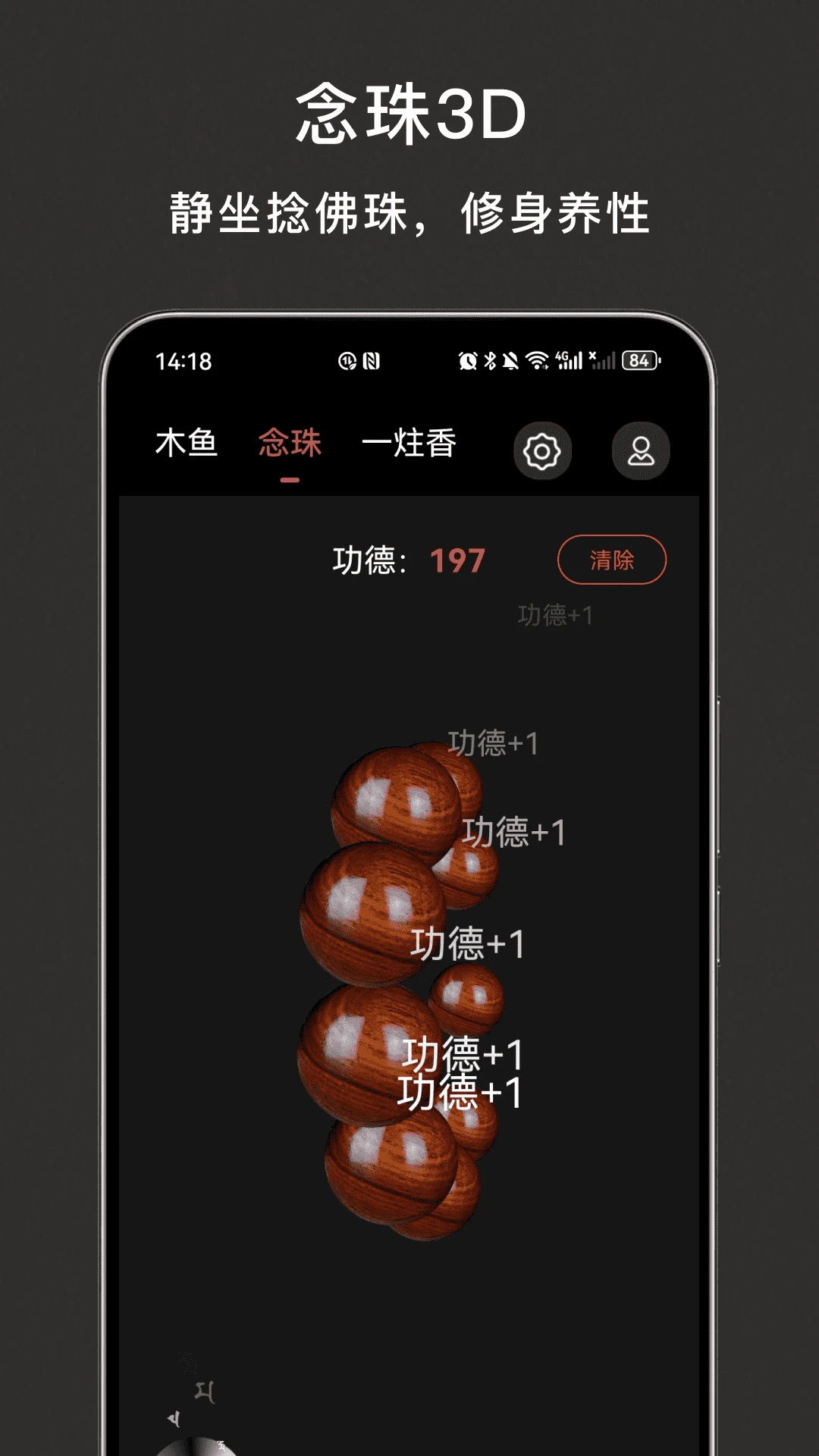 木鱼解压一炷香功能