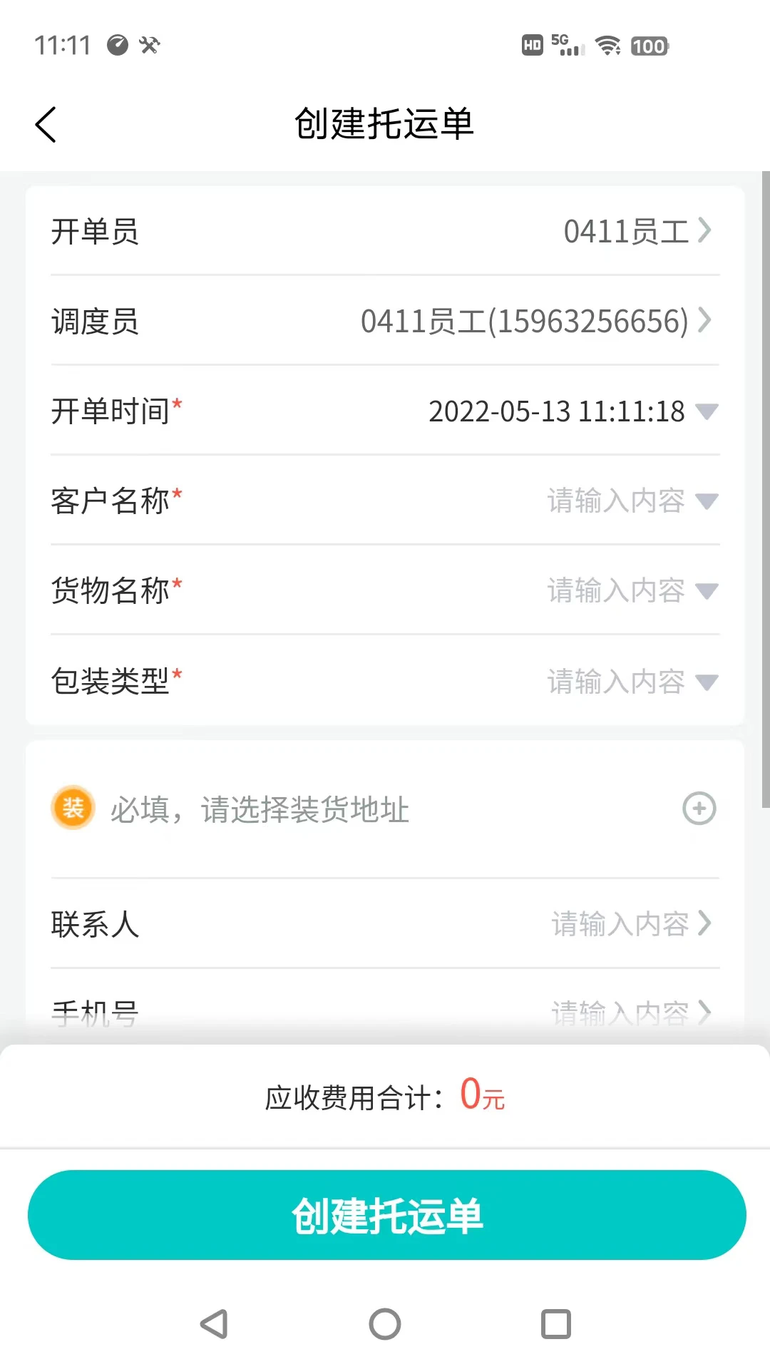 货拉多TMS导航功能