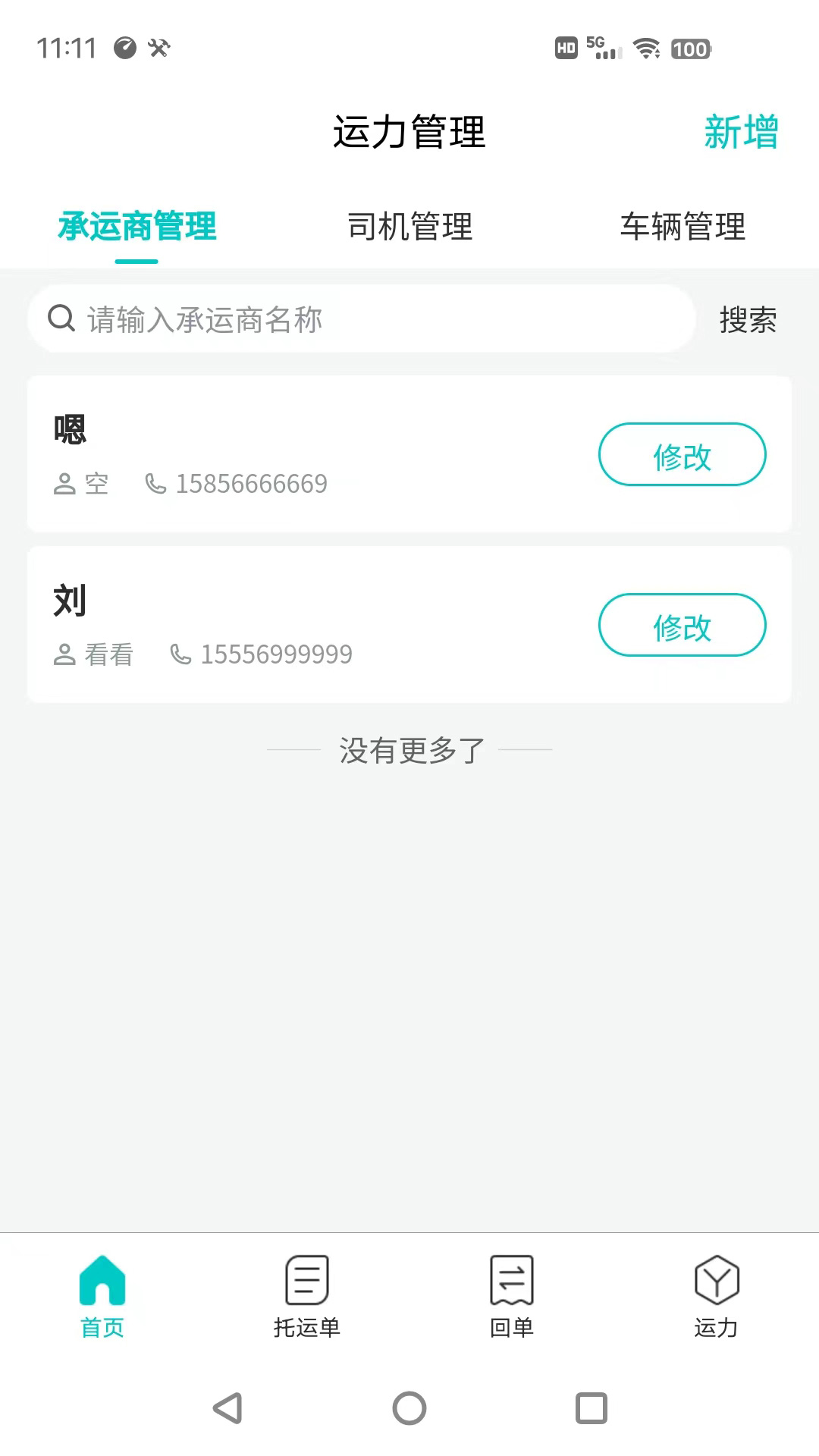 货拉多TMS调度功能