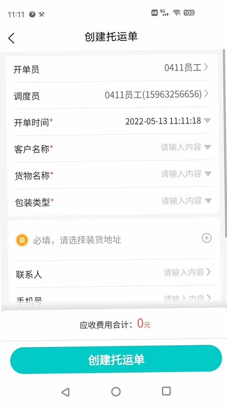 货拉多TMS软件预览图