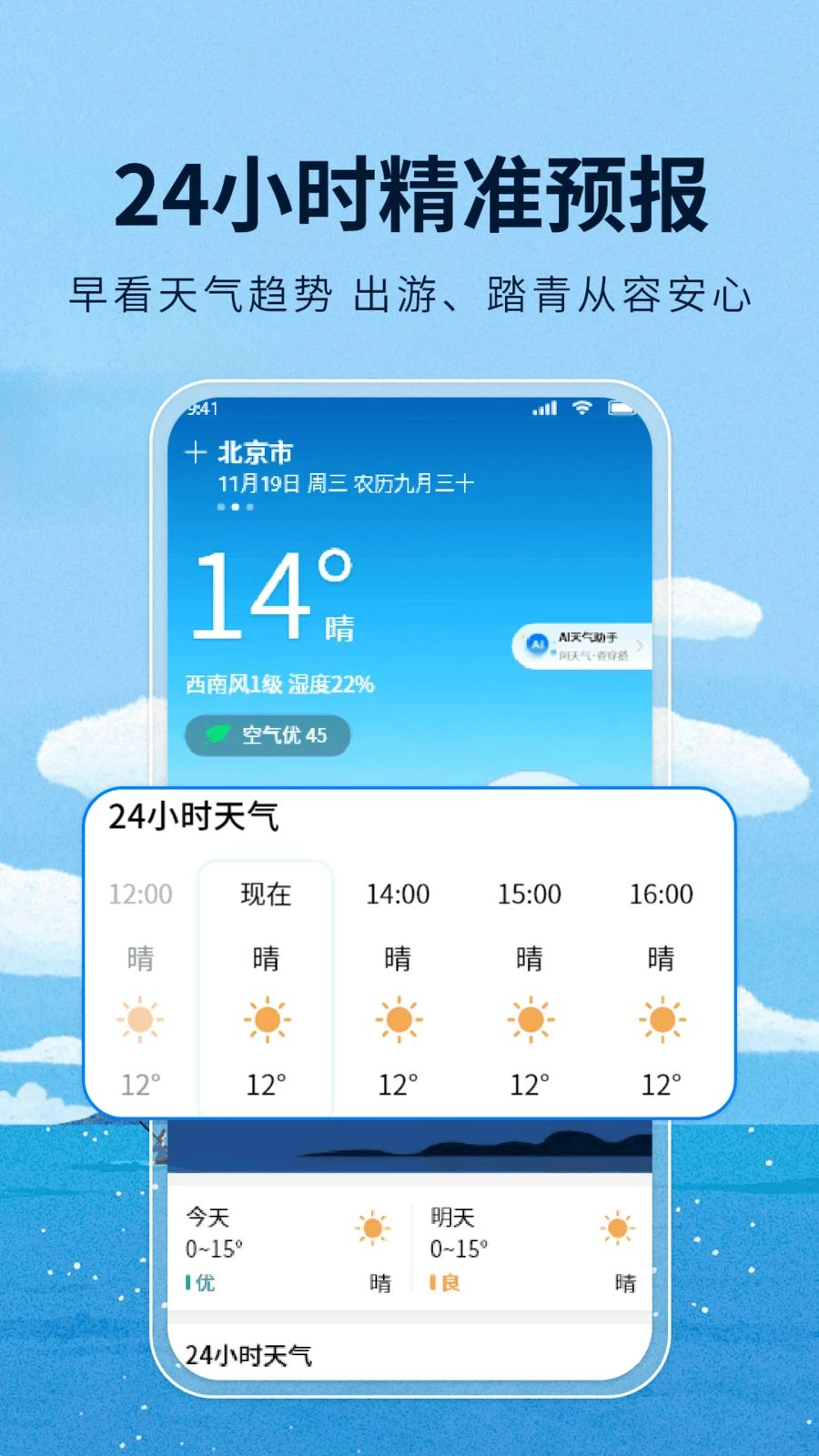 天气通气象报预览图