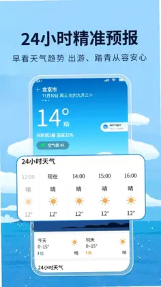 天气通气象报预览图
