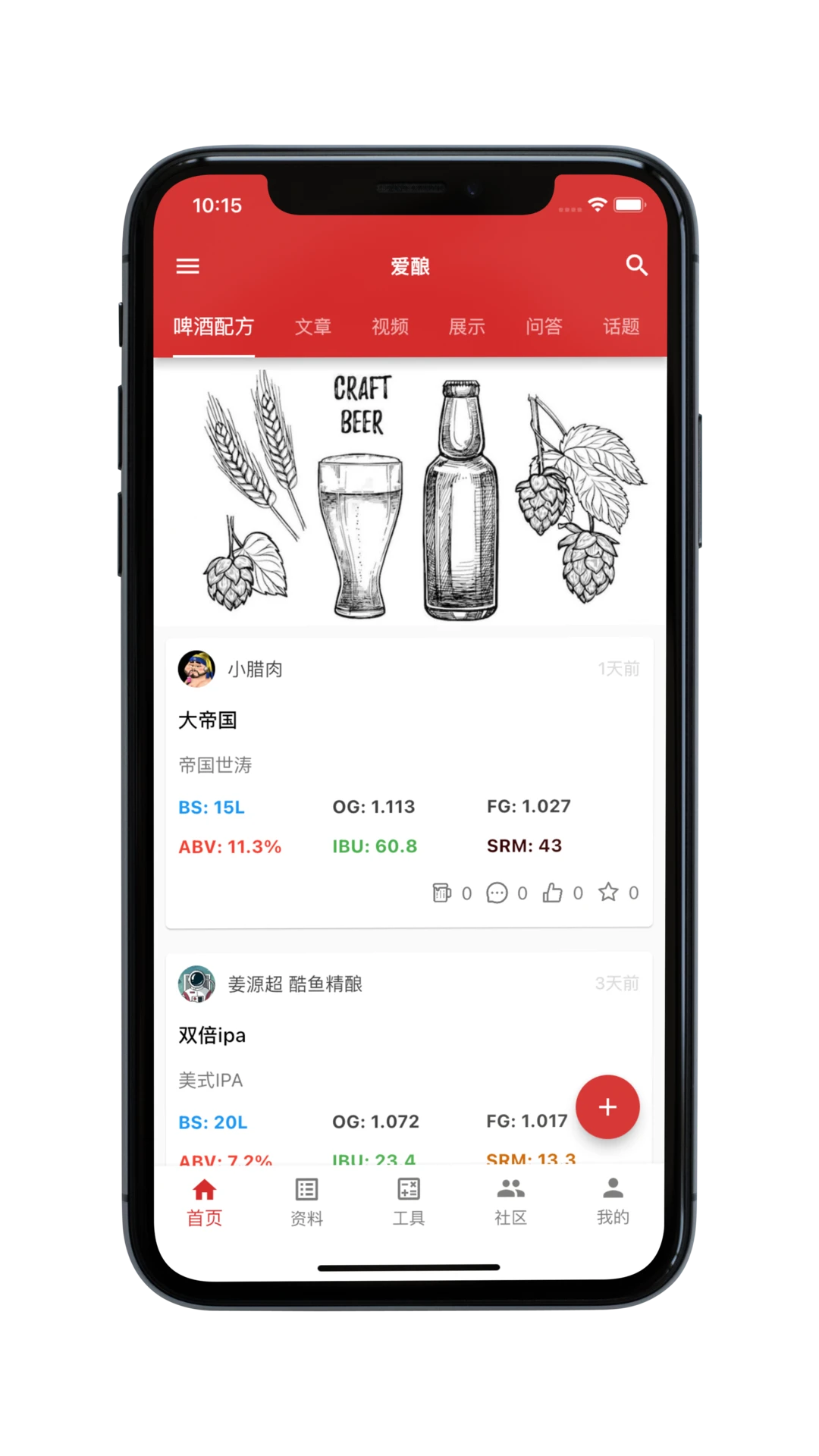 爱酿配方管理工具