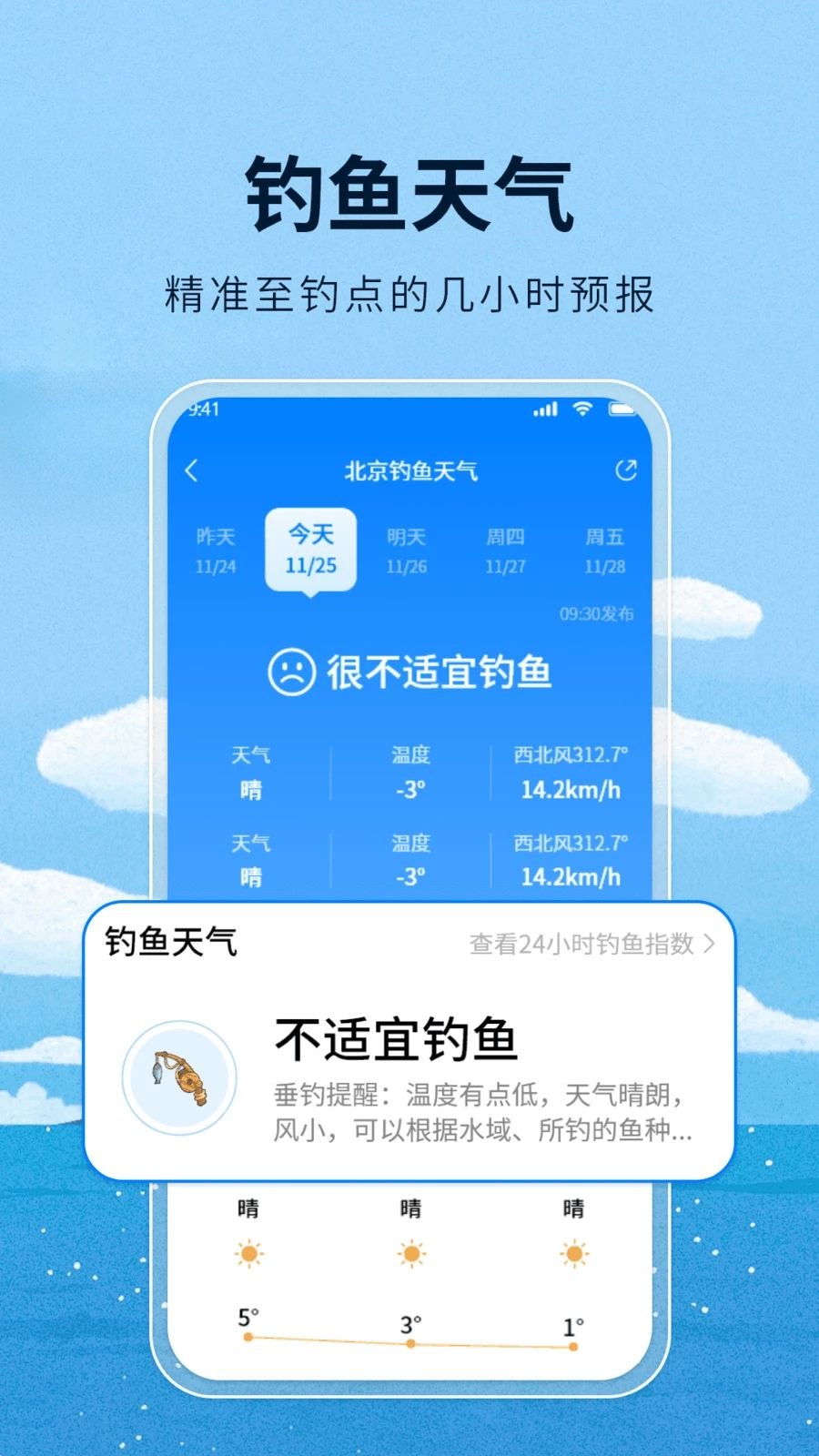 天气通气象报语音播报