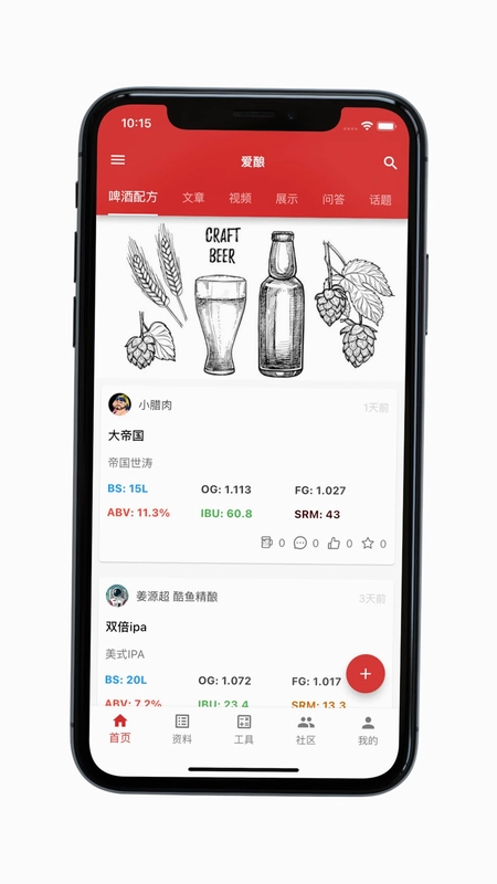 爱酿手机版预览图