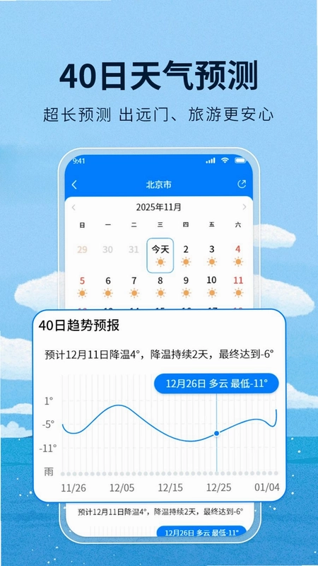 天气通气象报预览图