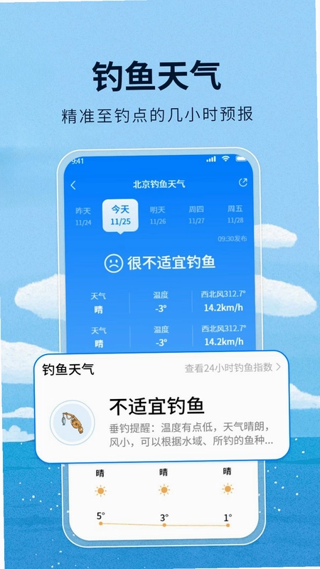 天气通气象报预览图