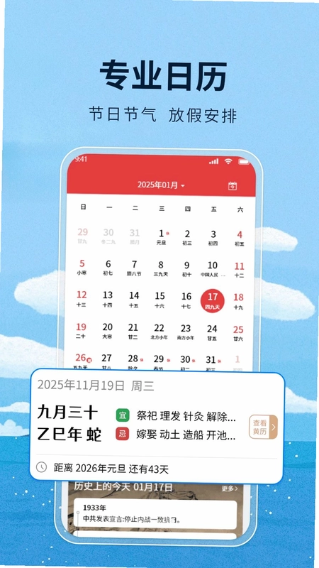 天气通气象报预览图