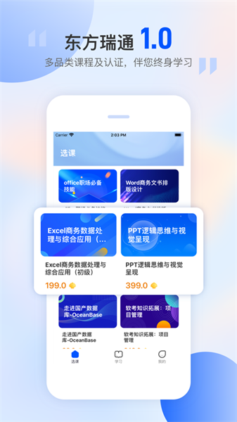 东方瑞通直播教学