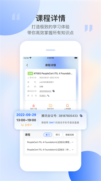 东方瑞通课程列表