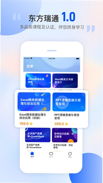 东方瑞通app安卓预览图