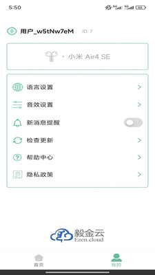 Ezen AI语音导入