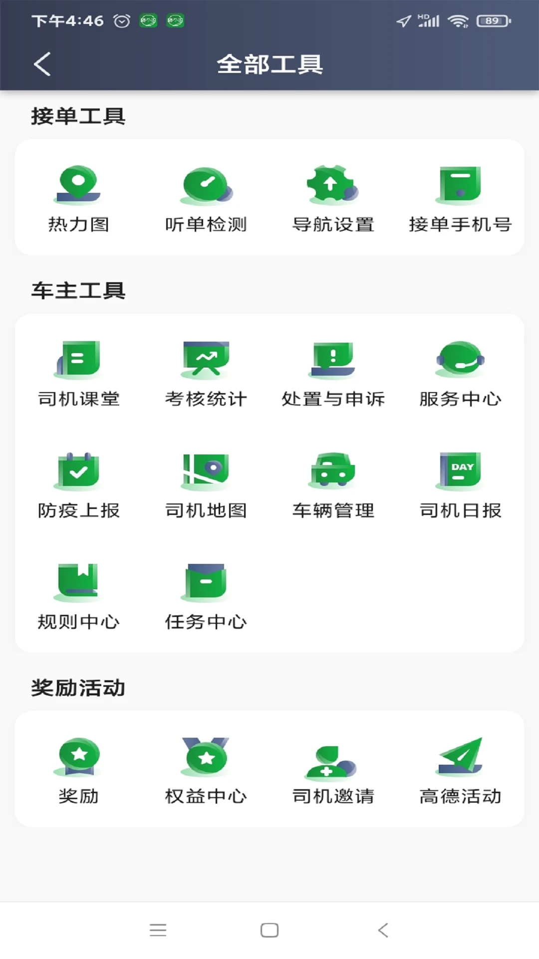 嗒个滴抢单设置