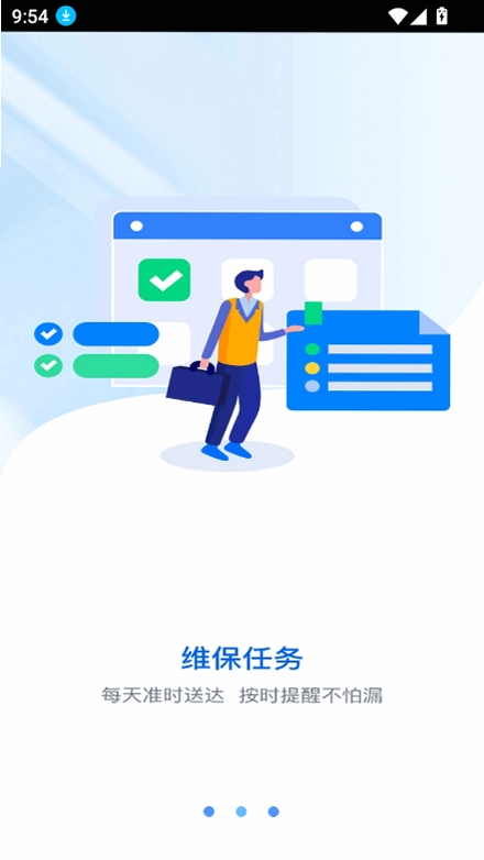 维保e站预览图
